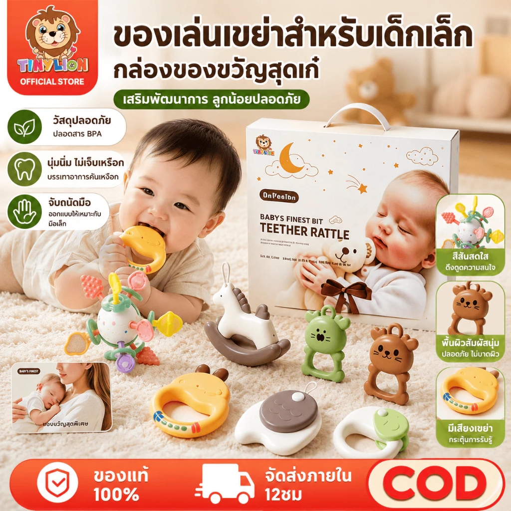 Tinylionของเล่นเขย่ามือ กล่องของขวัญสุดเก๋ ของเล่นเสริมพัฒนาการเด็กๆ ของเล่นเด็กเล็ก ชุดเขย่ามือเด็ก