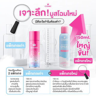 ส่งฟรี ✅ Cosmic คอสมิค มูสกำจัดขน ขนรักแร้ ขนน้องสาว ขนาด 100 ml