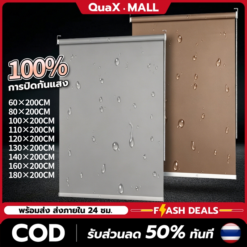 ม่านม้วน100%กันแสง ผ้าหนา กันUV กันความร้อน คุ้มครองความเป็นส่วนตัว ใช้หน้าต่าง-ประตู ติดตั้งง่าย แถมอุปกรณ์ครบ