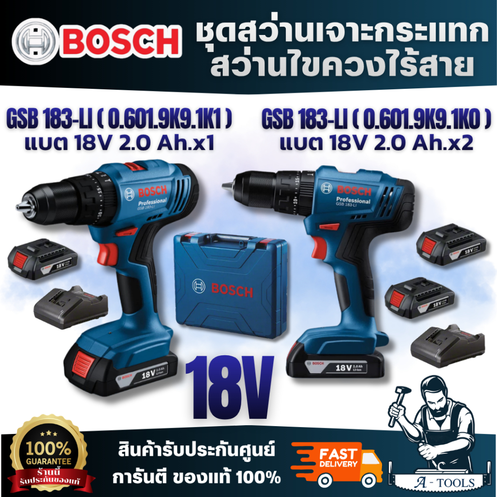 BOSCH GSB 183-LI ชุดสว่านเจาะกระแทก/สว่านไขควงไร้สาย (แบต18V 2.0Ah x1) [0 601 9K9 1K1]/(แบต18V 2.0Ah