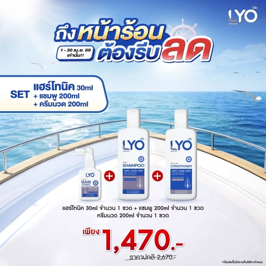 LYO แก้ผมบาง ชะลอผมหงอก ผมดกดำ ลดความมันผม ขจัดรังแค ลดการคันหนังศีรษะ ผมแตกปลาย thumbnail 6