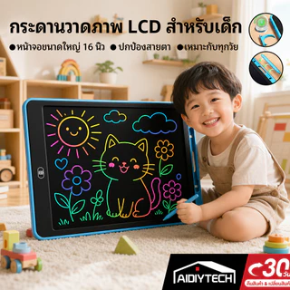 [จอสี 16 นิ้ว] กระดานวาดภาพ LCD ของเล่นเสริมพัฒนาการเด็ก กระดานเขียนเด็ก ถนอมสายตา เลิกติดมือถือ [แถมฟรี! ปากกาวาดรูป]