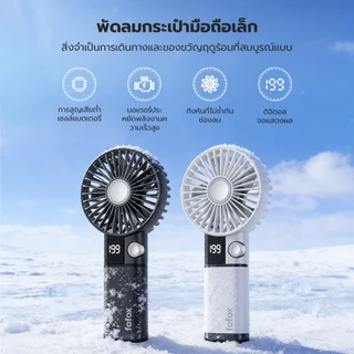 fofox HF15 พัดลมพกพา 6000mAh พัดลมมือถือความเร็วสูง ลมแรง 199 ระดับ ความเร็ว หน้าจอ LED พัดลมมือถือ มินิแฟน