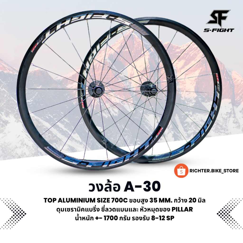 วงล้อจักรยานเสือหมอบ 700c แบรนด์ S-fight รุ่น A-30