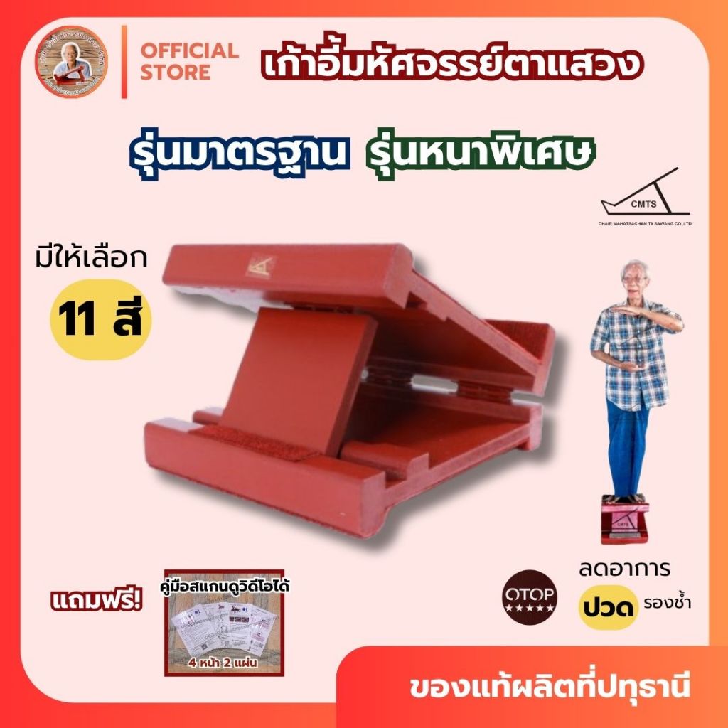 🌶️ เก้าอี้มหัศจรรย์ตาแสวงฟรีคู่มือ 🌶️ รุ่นมาตรฐาน/รุ่นหนาพิเศษ แท่นยืนคลายเส้น ยืดเส้น #S #แท้100%