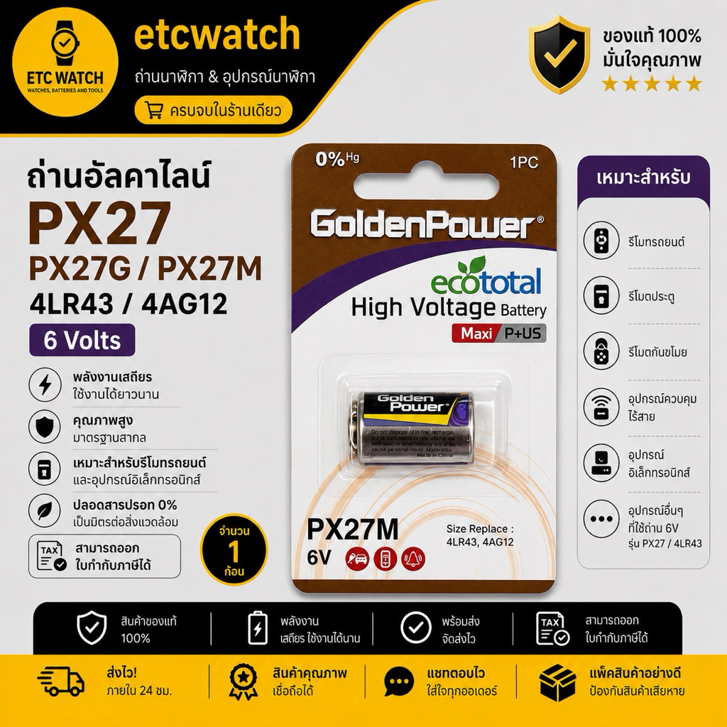 ถ่าน อัลคาไลน์ Golden Power PX27 , PX27G , PX27M , 4LR43 , 4AG12 6 volts จำนวน 1 ก้อน