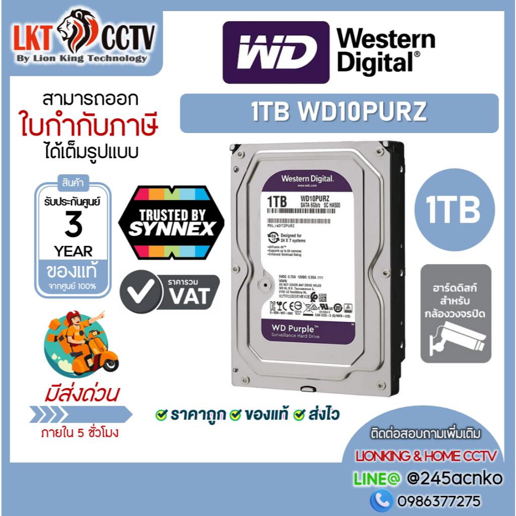 WD Purple 1TB" Hard Disk for CCTV 10PURZ รับประกัน 3 ปี ออกใบกำกับได้