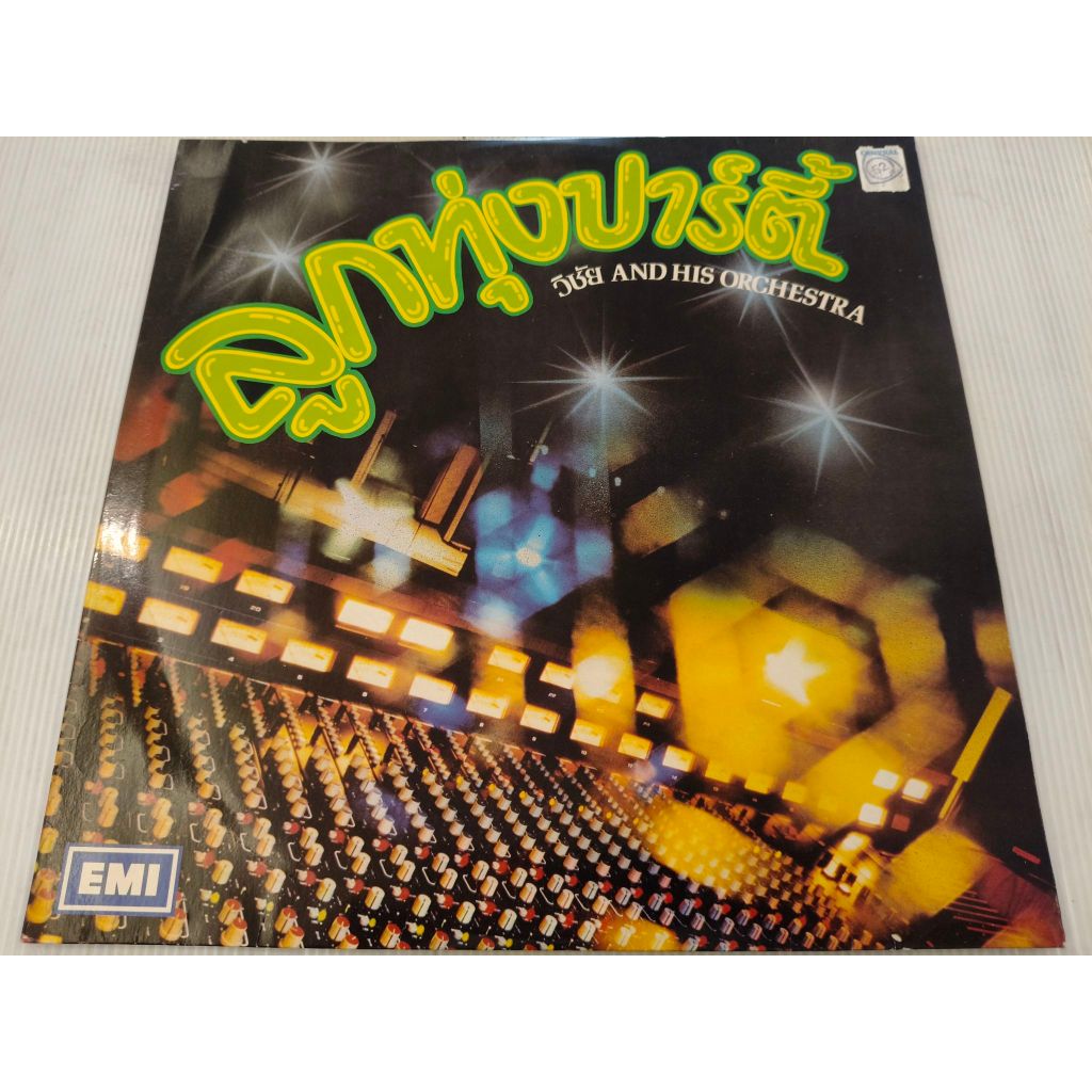แผ่นเสียง ลูกทุ่งปาร์ตี้ NM/NM (LOC19-12)