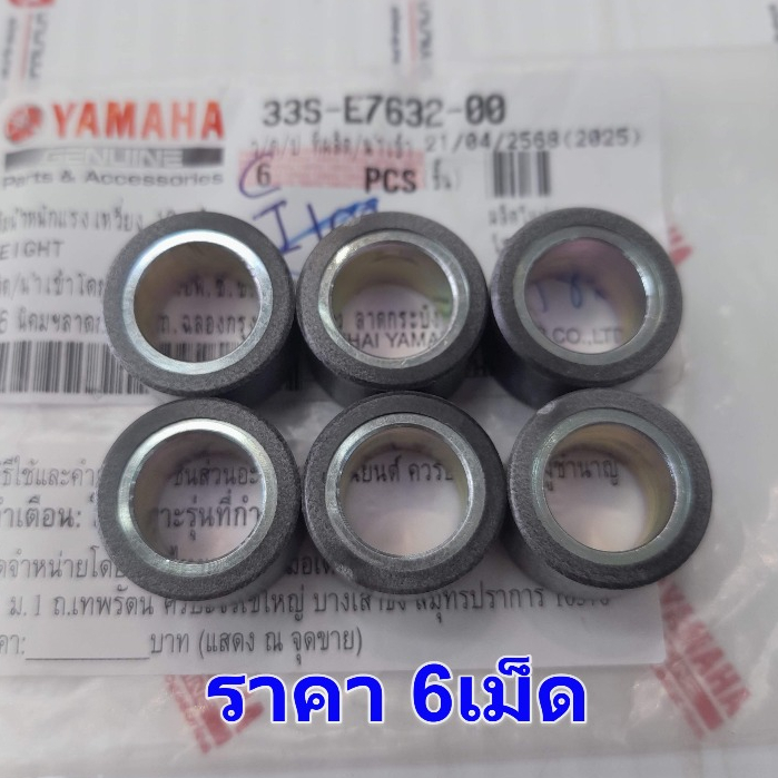 33SE763200 x6 ตุ้มน้ำหนักแรงเหวี่ยง MIO-125 เม็ดตุ้ม 10g เม็ดชาม, เม็ดน้ำหนักแรงเหวี่ยง 33S-E7632-00