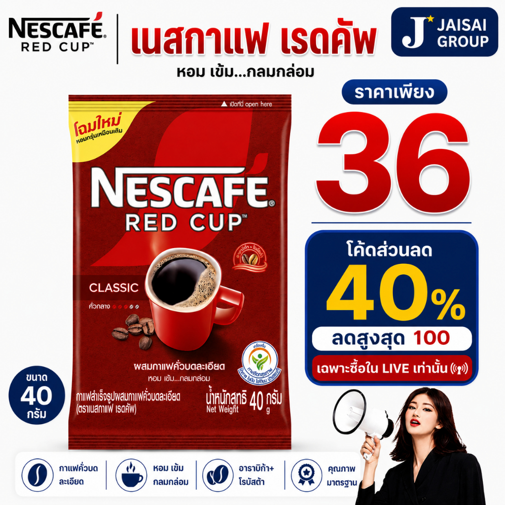 พร้อมส่ง🔴LIVE40%100🔴 [x4ซอง] เนสกาแฟ เรดคัพ ขนาด40กรัม
