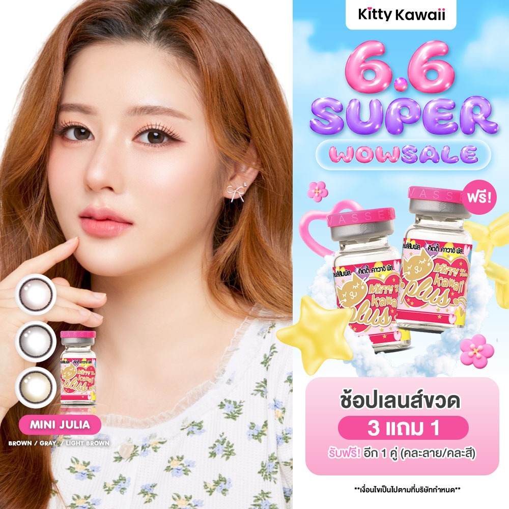 Kitty Kawaii Contact Lens : Mini Julia - คอนแทคเลนส์รายเดือนคิตตี้ คาวาอิ พัส (VIAL)