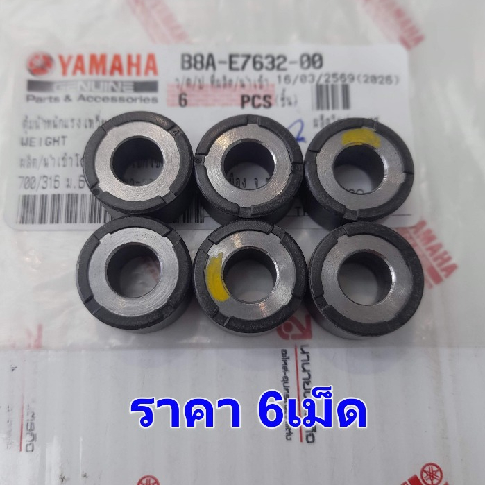 B8AE763200 x6 ตุ้มน้ำหนักแรงเหวี่ยง New GR Filano น้ำหนัก 15g เม็ดตุ้ม, เม็ดชาม, เม็ดน้ำหนักแรงเหวี่