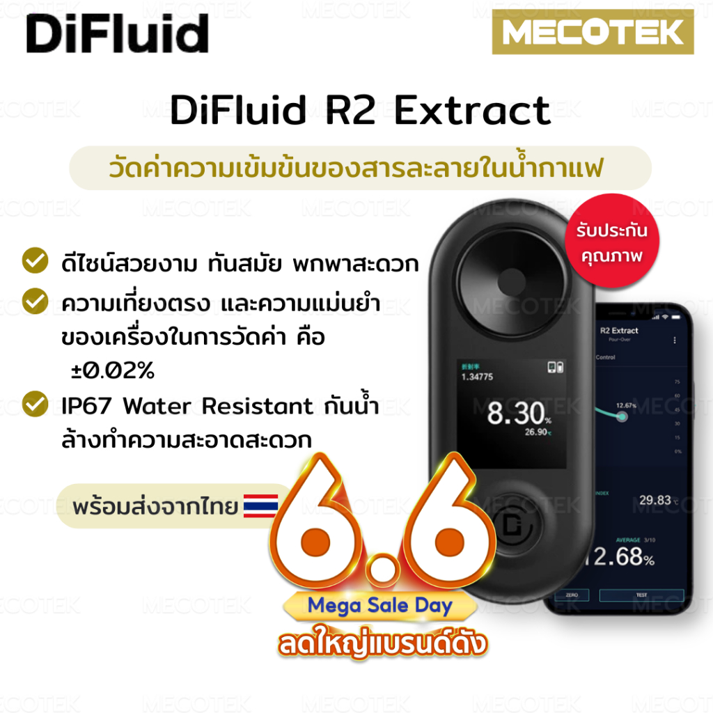 ส่งไวมาก✅ DiFluid R2 Extract Refractometer เครื่องมือวัดค่าความเข้มข้นของสารละลายในน้ำกาแฟที่ได้จากการสกัดรูปแบบต่างๆ