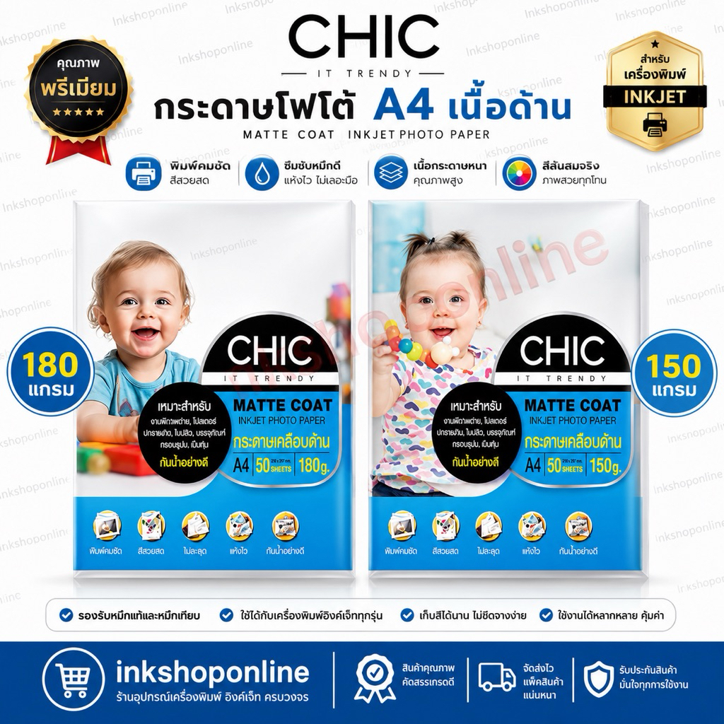 CHIC MATTE กระดาษโฟโต้ ผิวด้าน กระดาษa4 เนื้อด้าน กระดาษโฟโต้ ด้าน MATTE INKJET PHOTO PAPER