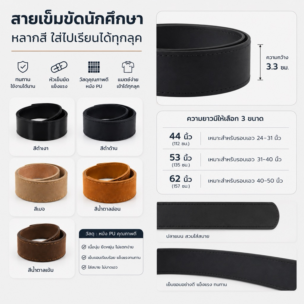 🔻พร้อมส่ง🔻สายเข็มขัดนักศึกษาหลากสีมียาว 44,53,60นิ้ว ราคาถูกคุณภาพดี