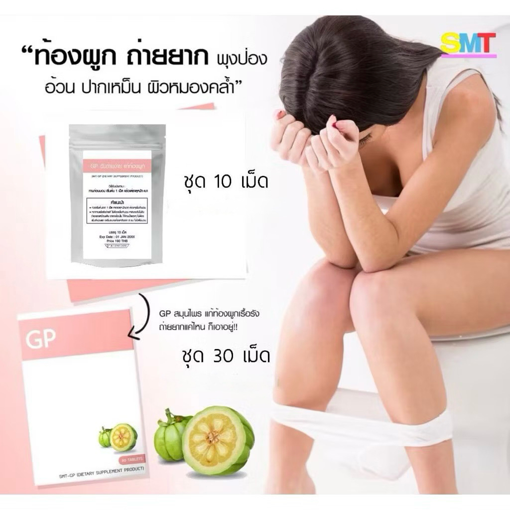 สมุนไพร GP ช่วยระบาย  ถ่ายคล่อง