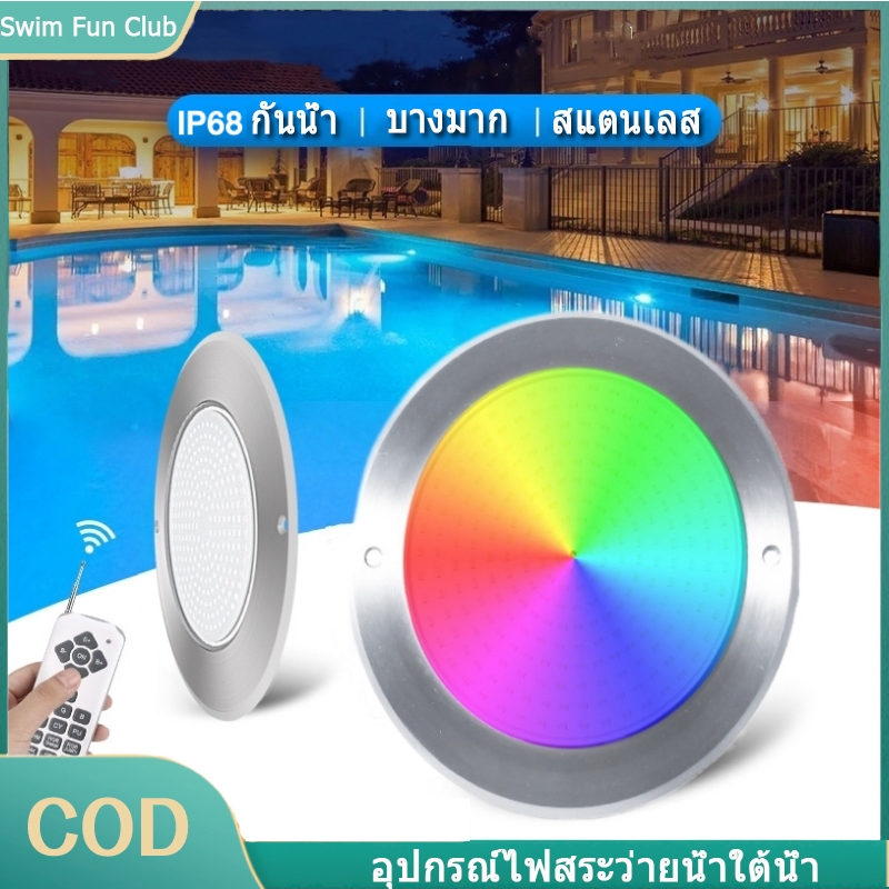 โคมไฟสระว่ายน้ำ สแตนเลส บางเฉียบ 12W/18W 12V ควบคุมสีRGBรีโมท SWIMMING POOL LIGHT กันน้ำIP68