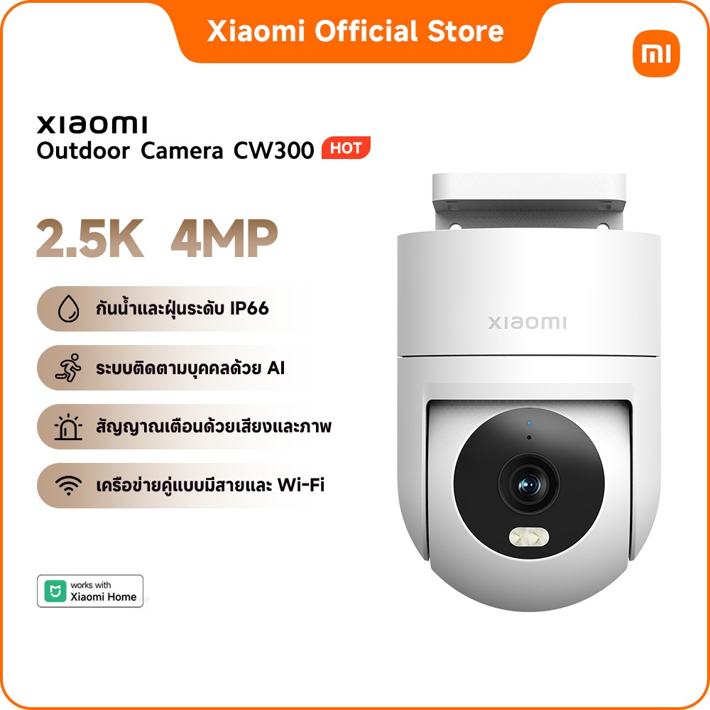 Xiaomi Outdoor Camera CW300 EU 4MP | ไนท์วิชั่นภาพสีอัจฉริยะ | กันน้ำและฝุ่นระดับ IP66 | รับประกัน 1 ปี