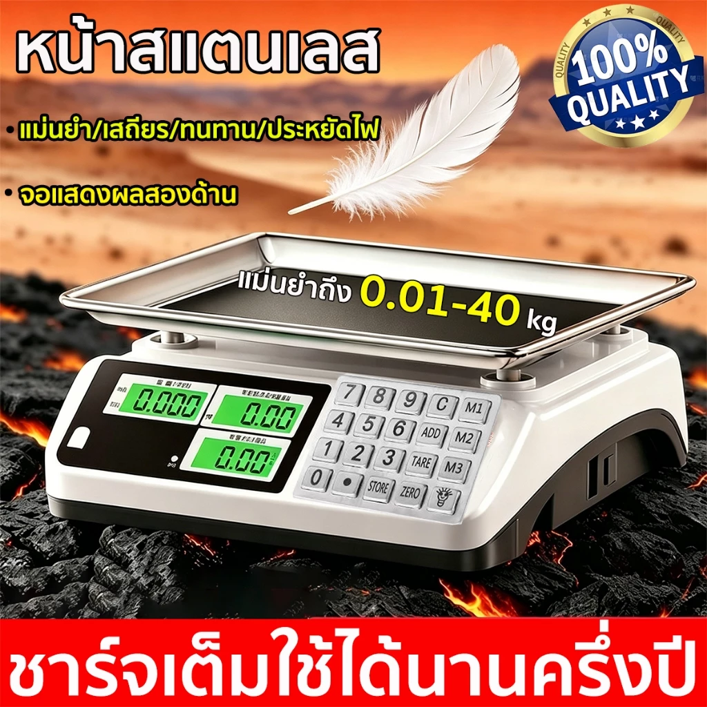ตาชั่งดิจิตอล 40Kg คำนวนราคาได้ มีม.อ.ก. กันน้ำ แบบชาร์จแบต หน้าจอสองฝั่ง จำราคาได้ กิโลดิจิตอล สแตนเลส