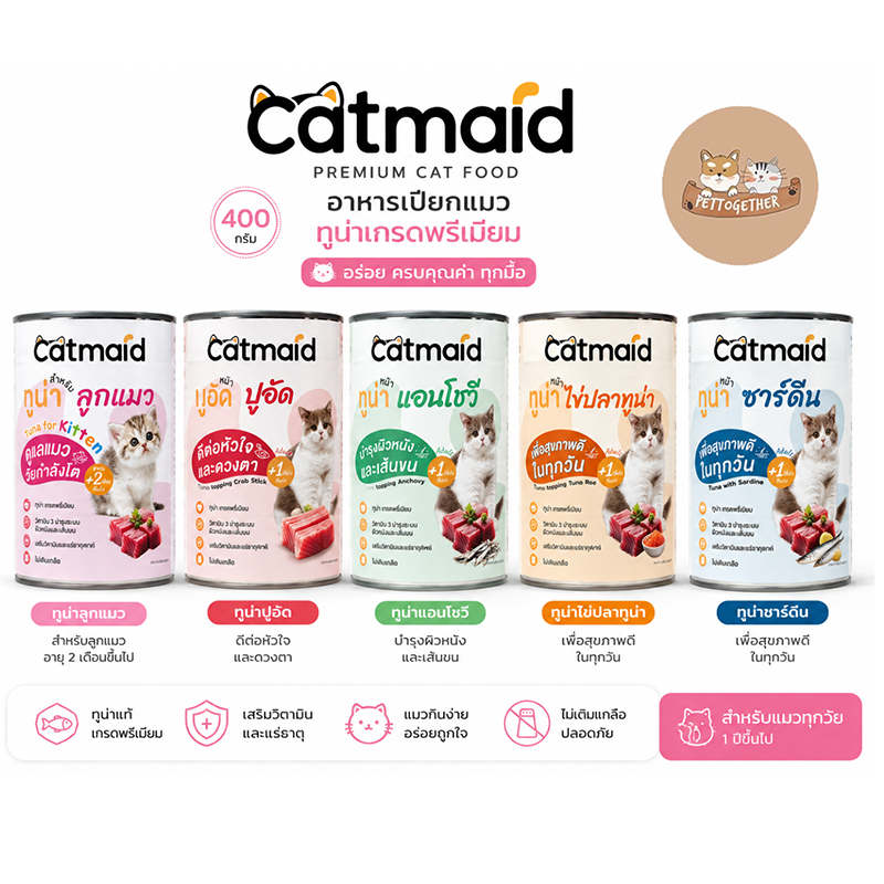 Catmaid อาหารแมวเกรดพรีเมียม ขนาด 400 กรัม