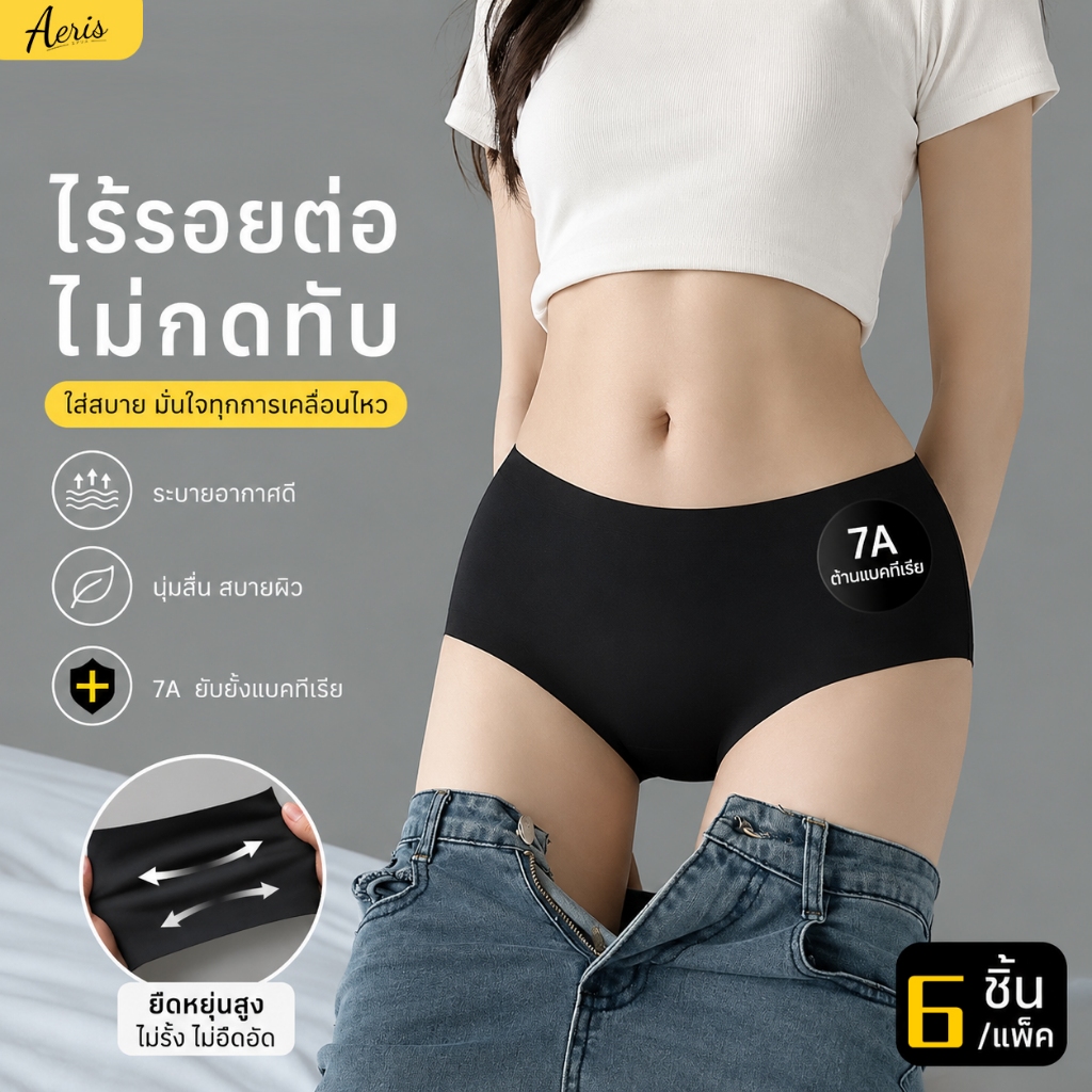 7A กางเกงในไร้ขอบ ไร้รอยตะเข็บเย็บ เป้าสองชั้นป้องกันแบคทีเรีย ผ้านิ่ม สวมใส่สบาย ยืดหยุ่นได้ดี Size M-L-XL
