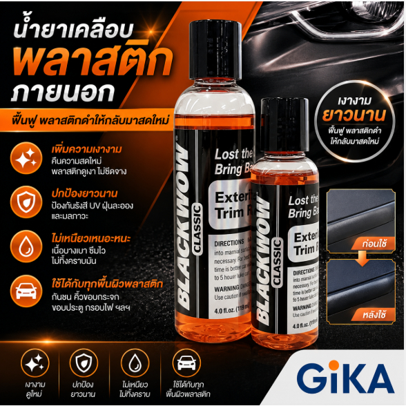 Black wow น้ำยาเคลือบพลาสติกภายนอก Classic ขวดจริง