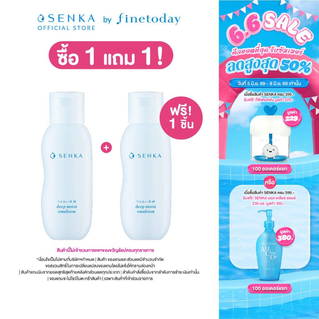 SENKA ดีพ มอยส์ อิมัลชั่น 150 มล.