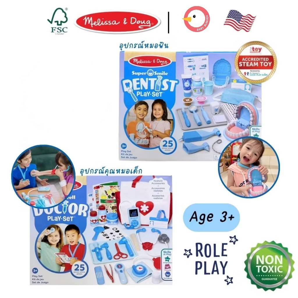 Melissa & Doug - Get Well Doctor's Kit Play Set & Dentist ชุดของเล่นอุปกรณ์คุณหมอเด็ก และ ชุดของเล่นหมอฟัน