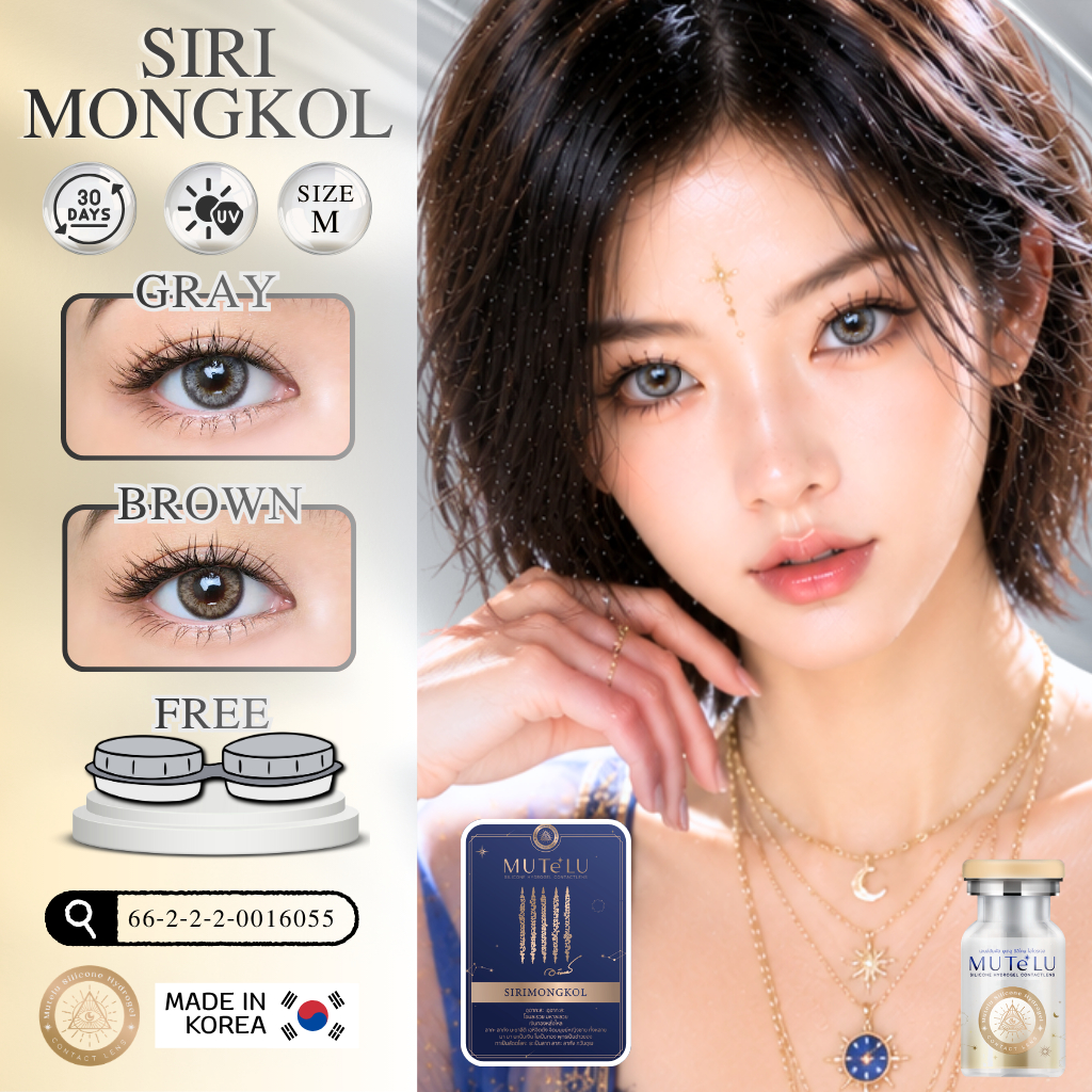 (Official) คอนแทคเลนส์รายเดือน Mutelu รุ่น Sirimongkol สี Brown / Gray มีค่าสายตา แถมตลับคอนแทคเลนส์