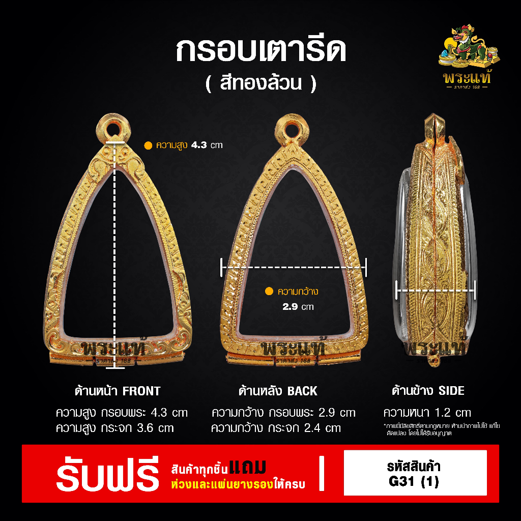 กรอบพระ หลวงปู่ทวด เตารีด รูปหล่อ กรอบพระราคาถูก ตลับพระ  กรอบไมครอน ราคาถูก