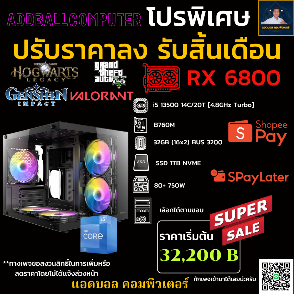 ชุดคอมประกอบ INTEL CORE I5 13500 4.8 GHz/B760M/DDR4 32GB (16X2) 3200/M.2 1TB/750W/เลือกเคสได้ RX 680