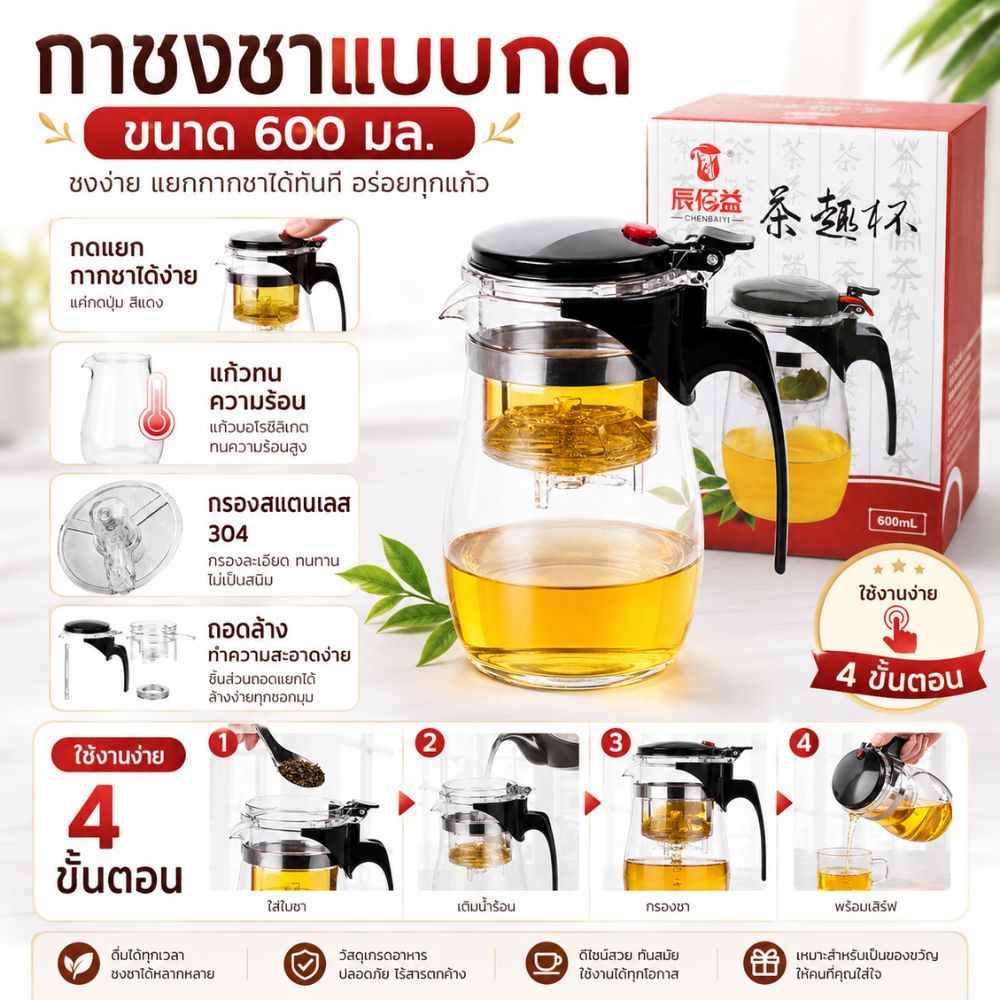 [No.2763] Gion- กาชงชาแบบกด 600 มล. กาแก้วชงชา แยกกากชาในตัว กาชาใส กรองชา กาชงชาร้อน กาชงชาสมุนไพร