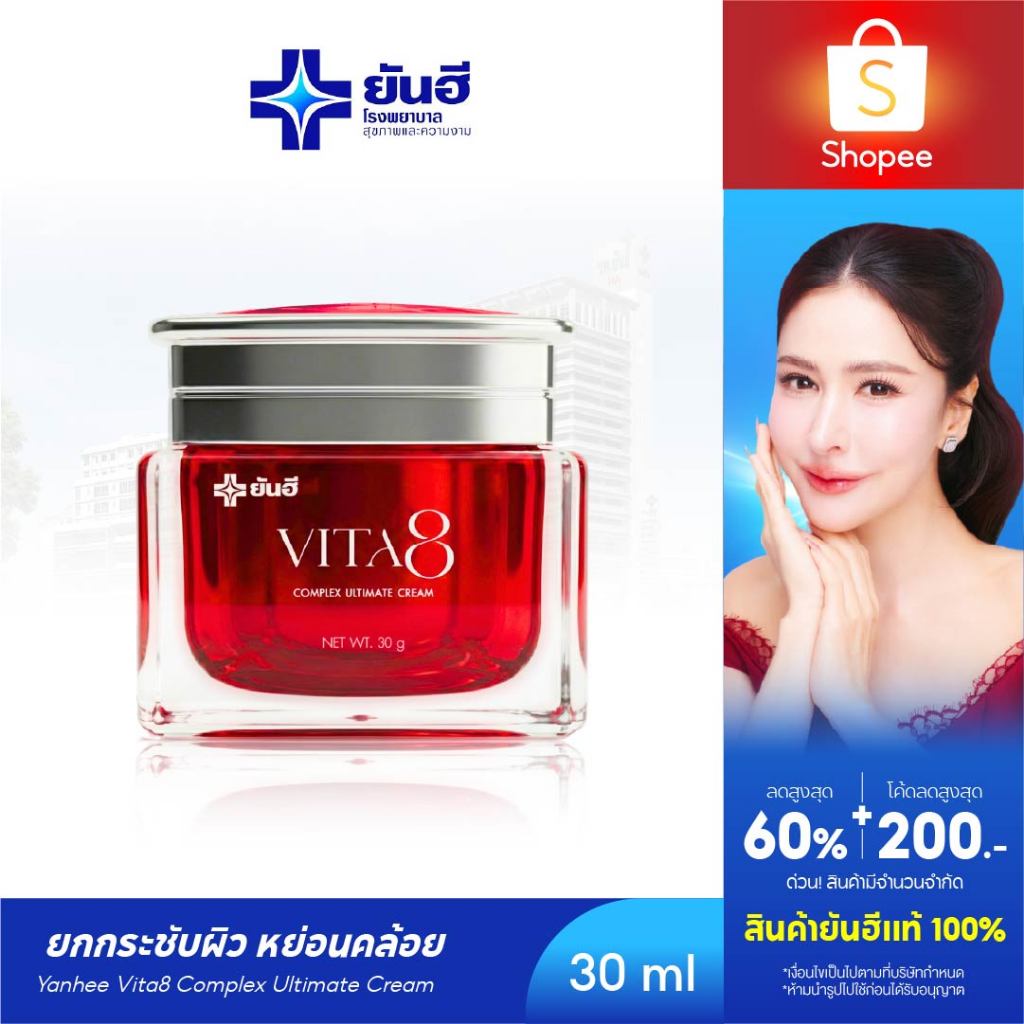 YANHEE VITA8 COMPLEX ULTIMATE CREAM ยันฮี ไวต้าเอจ คอมเพล็กซ์ อัลติเมท ครีมบำรุงผิวหน้า ลดริ้วรอย กระตุ้นคอลลาเจน