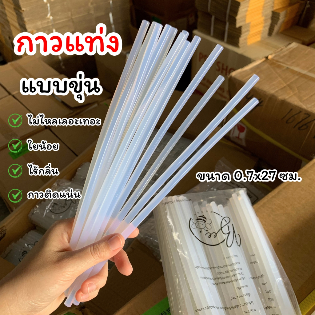 [ออกใบกำกับภาษีได้] กาวร้อน 7 mm. 1 kg. กาวแท่งเอนกประสงค์ ใยน้อย เนื้อกาวใส คุณภาพดี ติดแน่น ใช้กับปืนยิงกาวไฟฟ้า