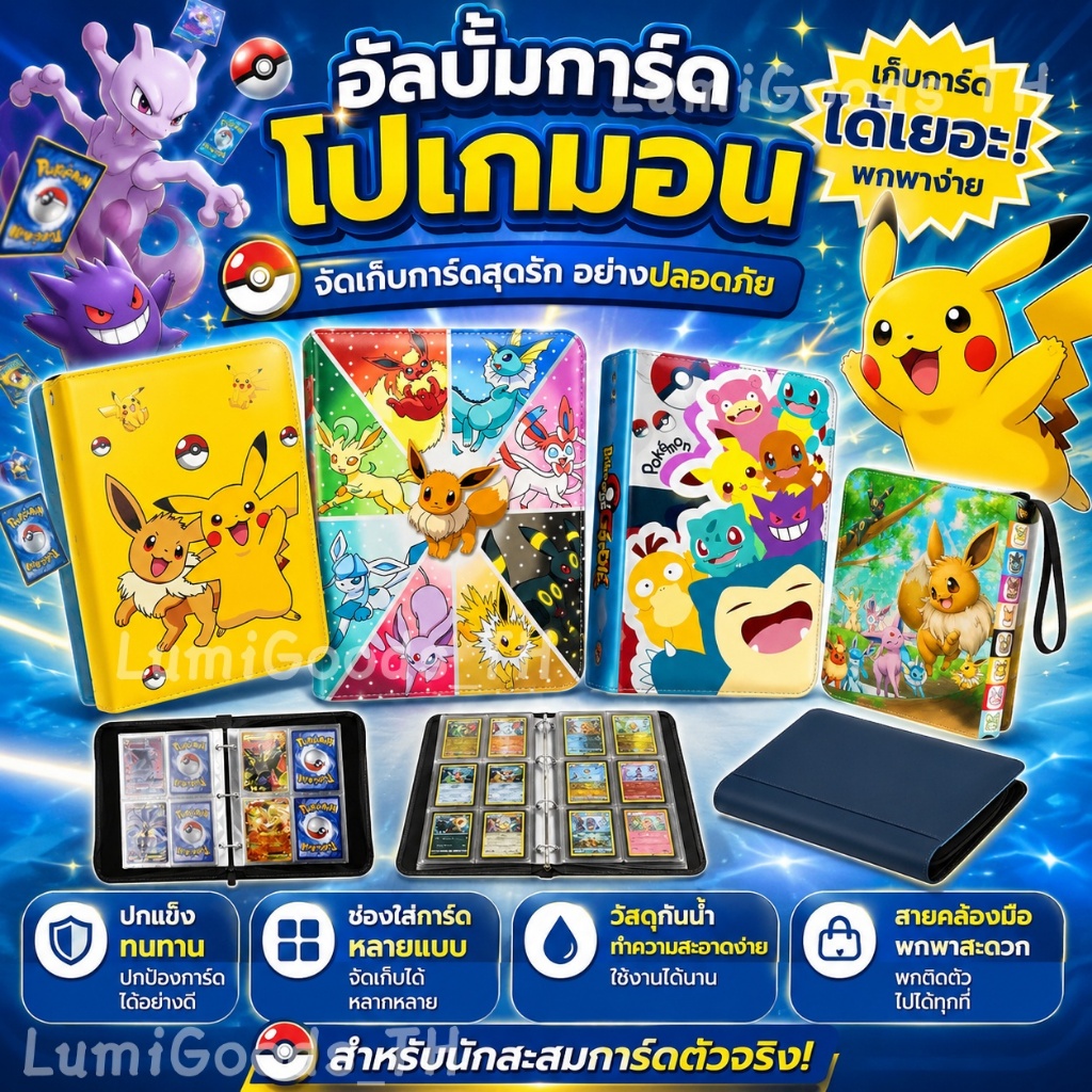 อัลบั้มสะสมการ์ด กระเป๋าใส่การ์ด 4ช่อง/9ช่อง หนังPU กันน้ำ มีสายคล้องพกพา อัลบั้มริงหนังเก็บการ์ดได้หลายร้อยใบ เหมาะการ์