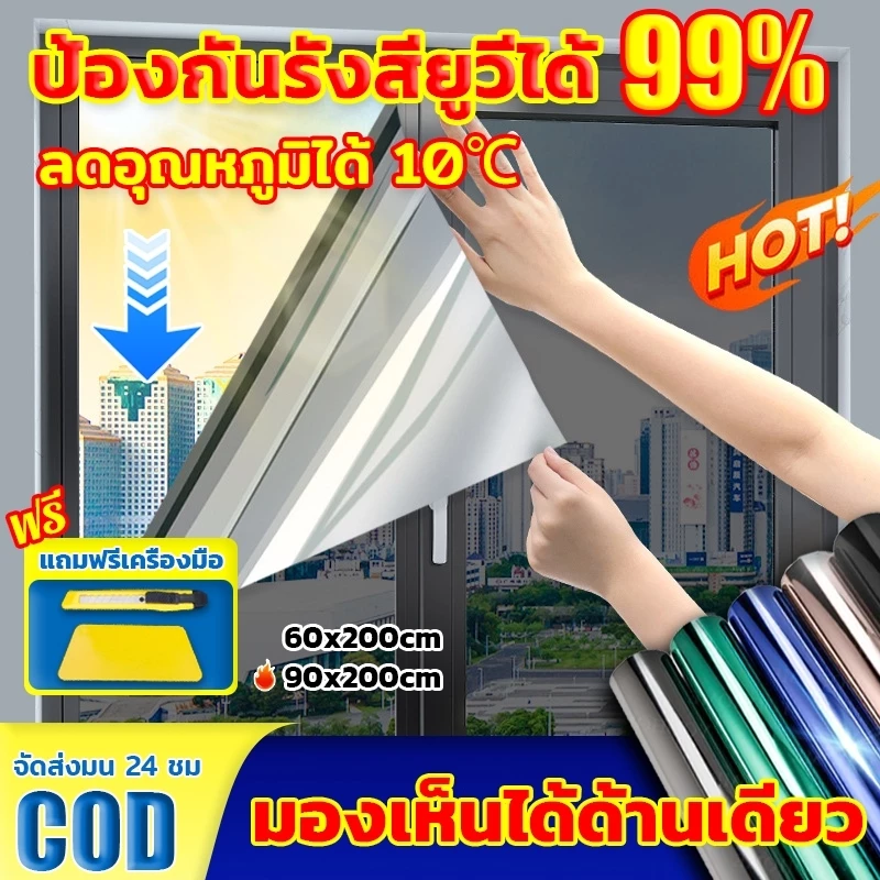 Keycool 10ปีไม่พัง ฟิล์มติดกระจก บ้าน กันรังสีUV99% กันความร้อน ฟิล์มกรองแสง ฟิล์มปรอท WindowFilm