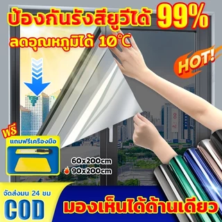 Keycool 10ปีไม่พัง ฟิล์มติดกระจก บ้าน กันรังสีUV99% กันความร้อน ฟิล์มกรองแสง ฟิล์มปรอท WindowFilm