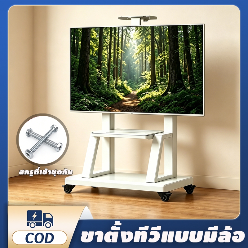 ขาตั้งทีวีเคลื่อนที่ได้ ขาตั้งทีวี 32-85 นิ้ว ชั้นวางทีวี มีล้อเลื่อน รับน้ำหนักได้มาก150KG ปรับความสูงได้