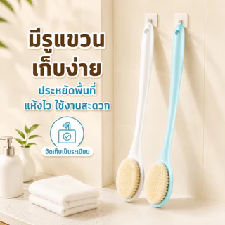 Siam แปรงขัดหลังอาบน้ำ ด้ามยาว ยึดถึงทุกจุดหลัง ขัดผิวนุ่ม ไม่บาดผิว ทำความสะอาดล้ำลึก สปานวดผิว มี 3 สี ขาว/สีฟ้า/สีชมพ