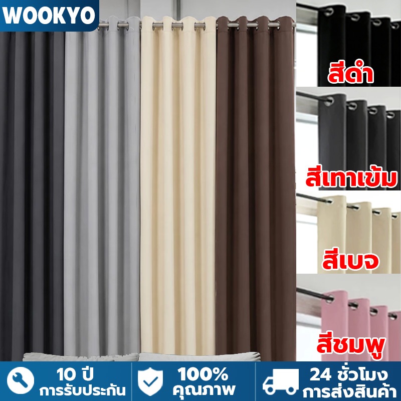ผ้าม่าน 100% ผ้าม่านทึบแสง ม่านหน้าต่าง ม่านประตู ผ้าม่านกันแสงUV ฉนวนกันความร้อน เหมาะสำหรับหน้าต่างและฉากกั้น