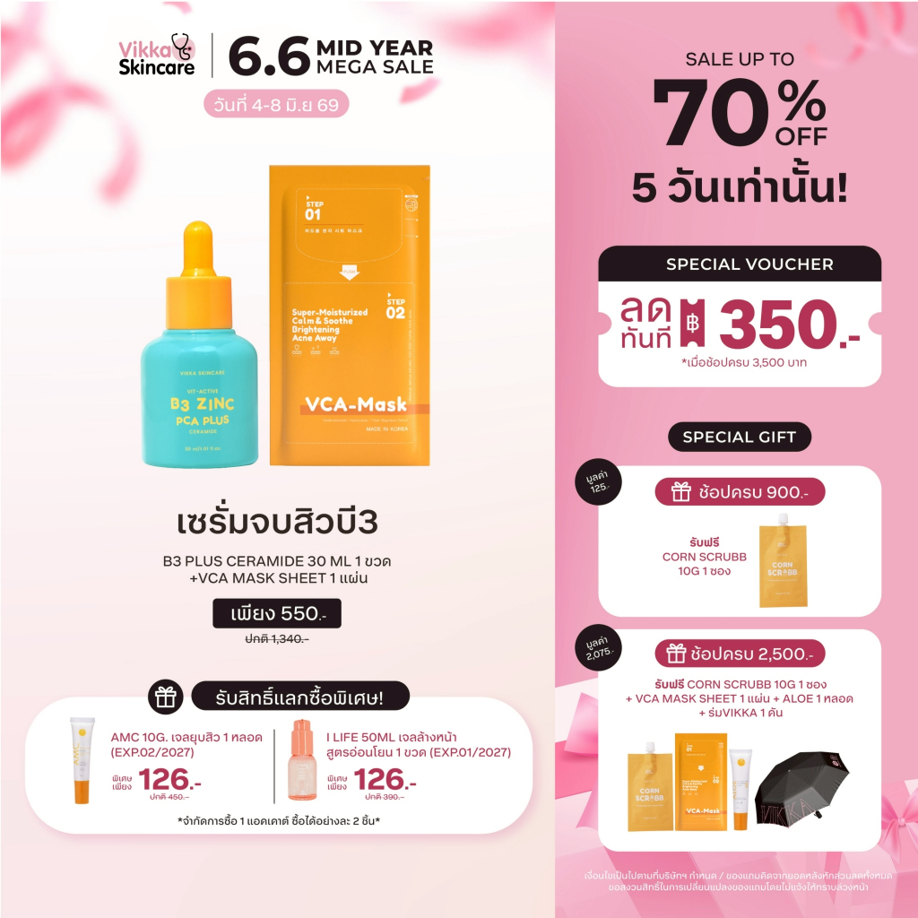 VIKKASKINCARE  Vit-Active B3 niacinamide Zinc PCA  30 ml 1 ขวด + VCA Mask Sheet 1 แผ่น เซรั่มรักษาสิว