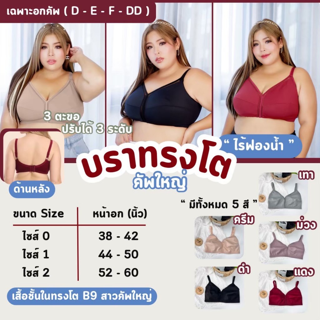 เสื้อในไซส์ใหญ่บราทรงโต ไซส์ใหญ่ เก็บข้าง ดันดูม ไร้โครง ไม่มีฟอง