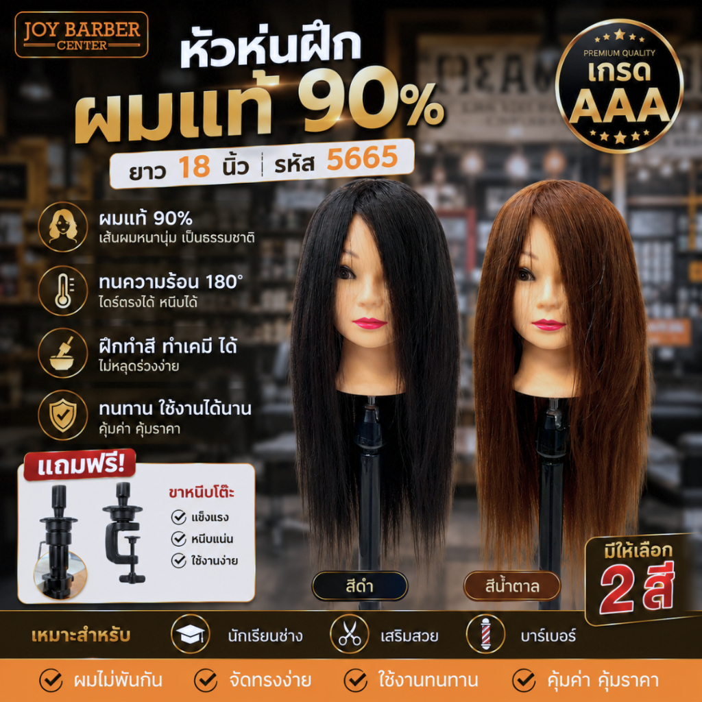 หัวหุ่นผมแท้ 90%  ยาว 18  นิ้ว  ทำเคมี ได้ แถมฟรีขาหนีบโต๊ะ รหัส5665