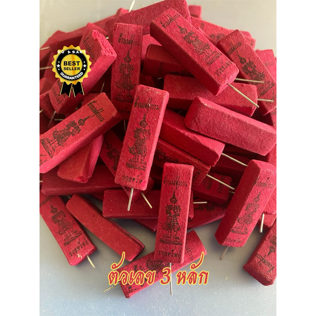 ธูปท้าวเวสสุวรรณ ธูปแดง ธูปเงินล้าน(30แท่ง)พร้อมคาถาบูชา+ผ้ายันต์1ผืน