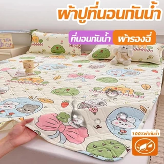 ป้องกันไรฝุ่น ผ้าปูที่นอนกันน้ำ 2/3/3.5/5/6ฟุต cotton100% ซักเครื่อง รัดมุม ผ้ารองฉี่
