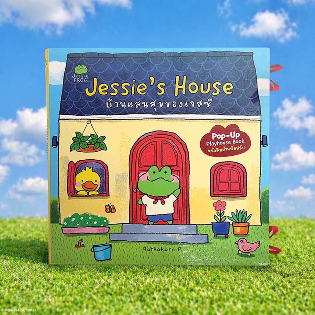 หนังสือบ้านแสนสุขของเจสซี่ Jessie’s House (Pop-Up Playhouse Book)