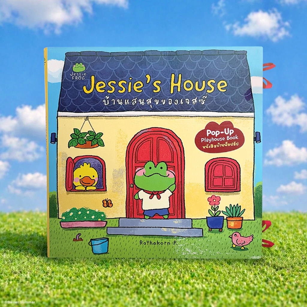 หนังสือบ้านแสนสุขของเจสซี่ Jessie’s House (Pop-Up Playhouse Book)