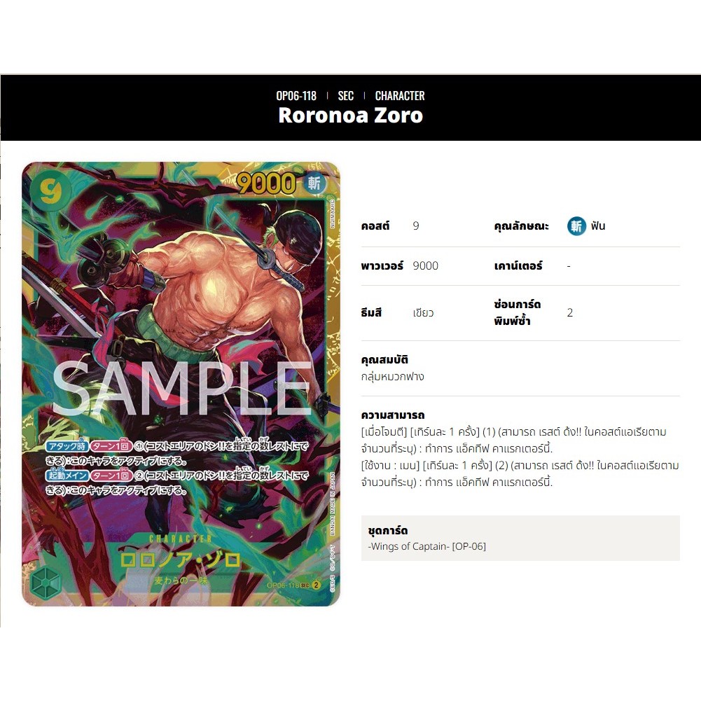 [OP06-118] การ์ดวันพีซ Roronoa Zoro ระดับ Secret Rare (SEC) ภาษาญี่ปุ่น จากชุด Wings of the Captain 