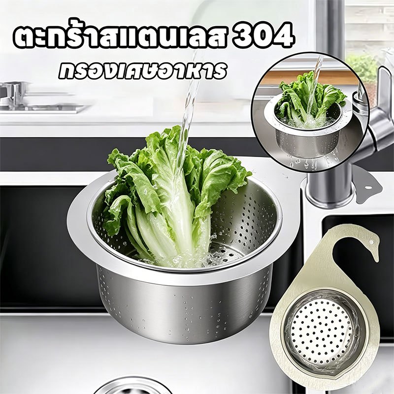 【การกรองมีประสิทธิภาพ】ตะกร้าสแตนเลส 304 กรองเศษอาหาร ที่วางฟองน้ำ ะบายน้ํา สําหรับอ่างล้างจาน กะละมังล้างผักผ