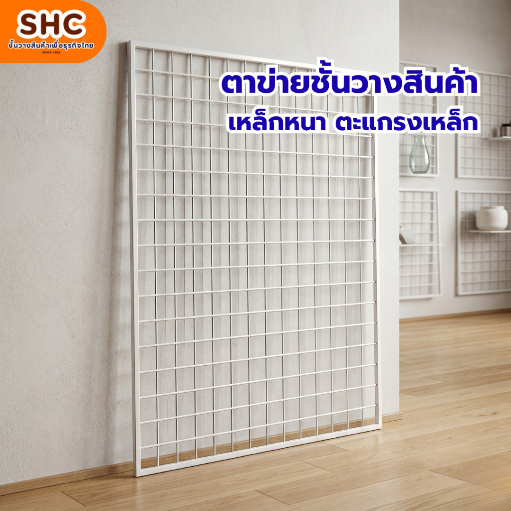 ตาข่ายชั้นวางสินค้า เหล็กหนา  ตะแกรงเหล็ก สำหรับแขวนของ ตกแต่งบ้าน ใช้กับชั้นวาง  เคลือบกันสนิม